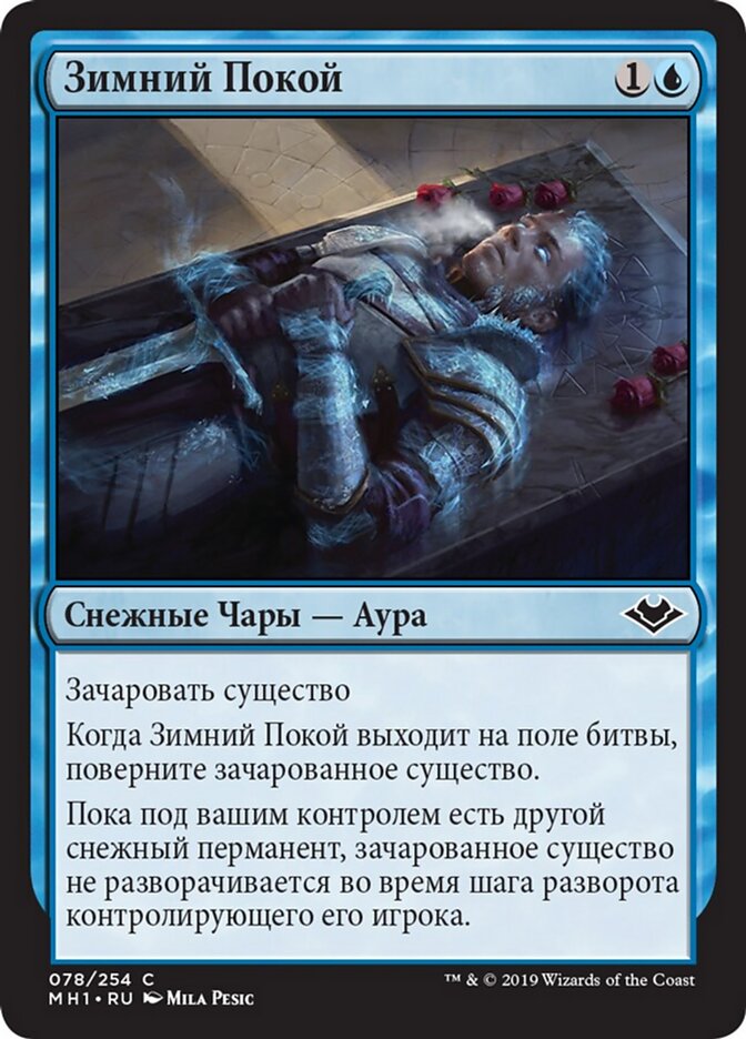 Зимний Покой