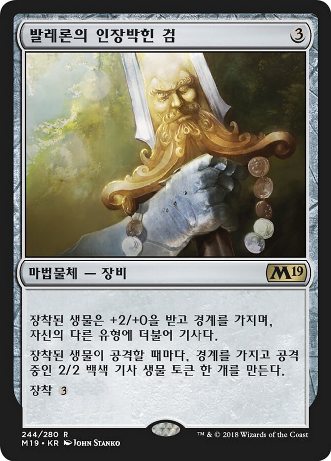 발레론의 인장박힌 검