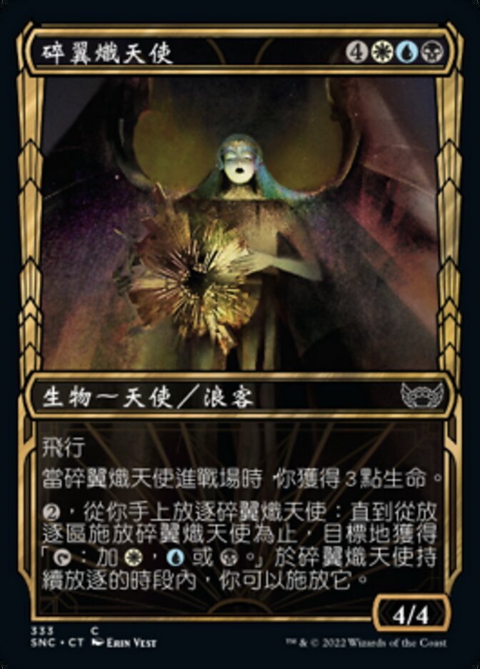 碎翼熾天使
