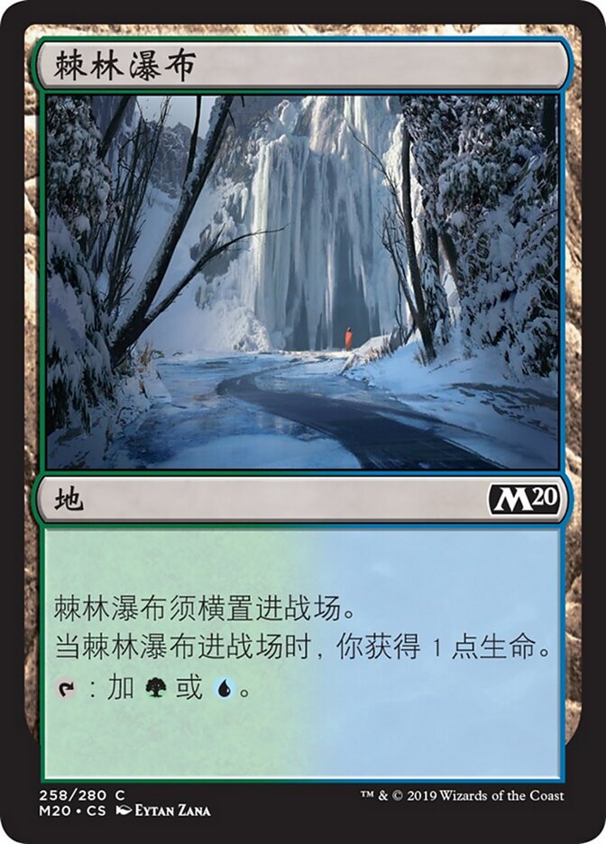 棘林瀑布