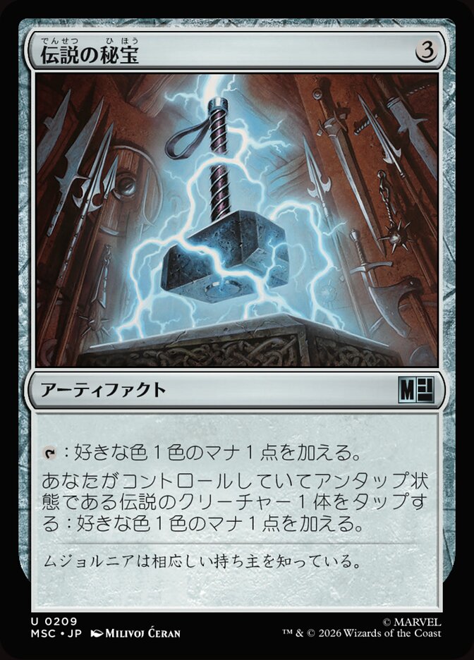 伝説の秘宝