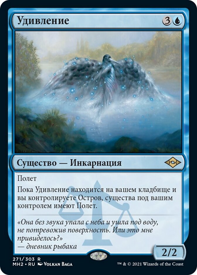 Удивление