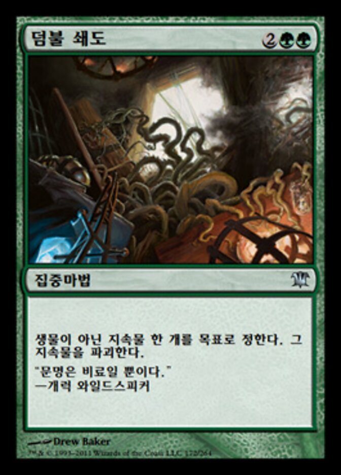 덤불 쇄도