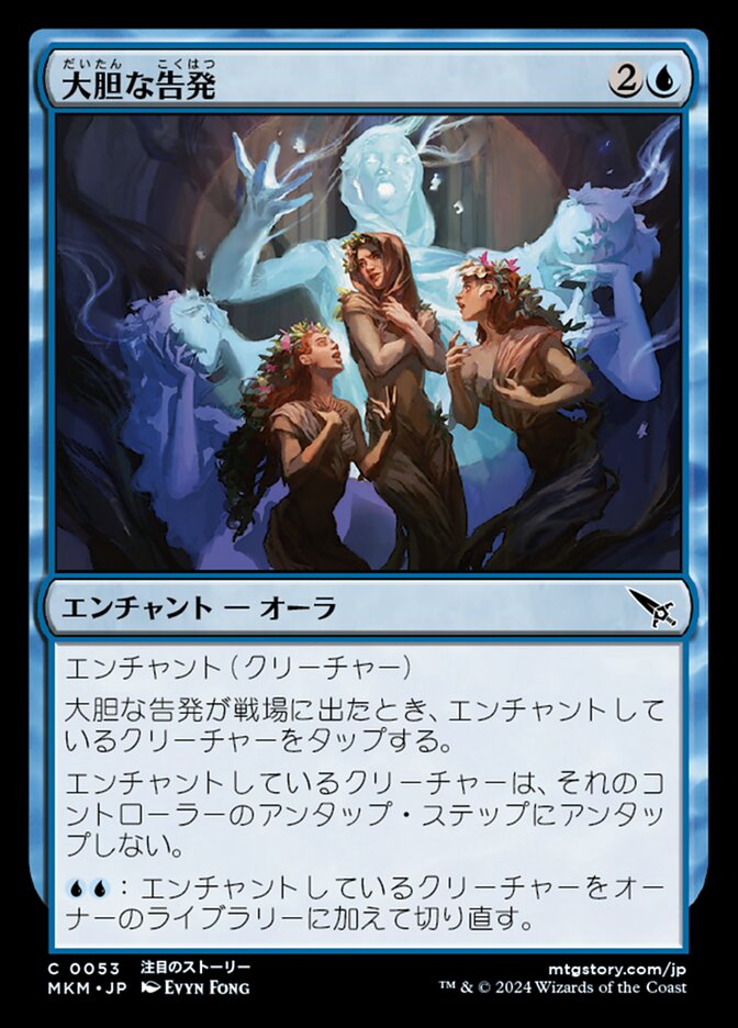 大胆な告発