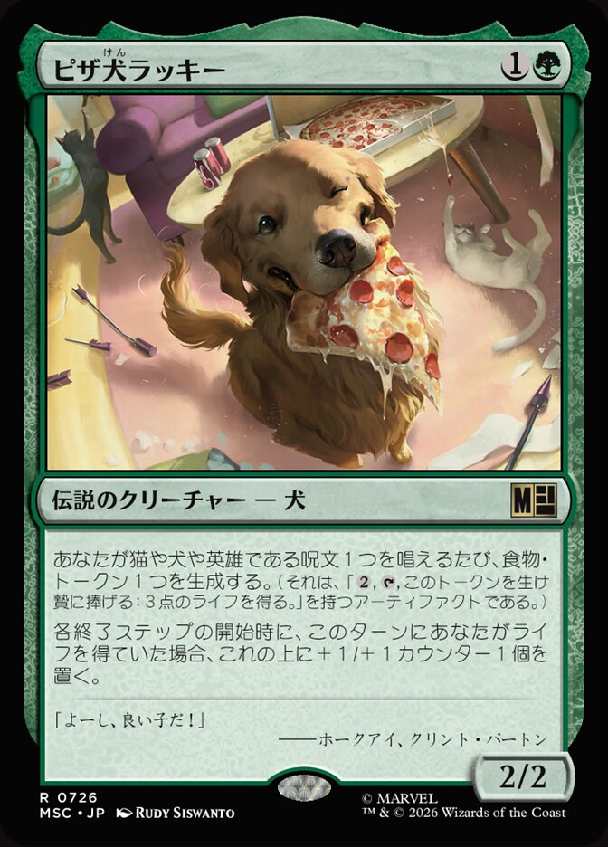 ピザ犬ラッキー