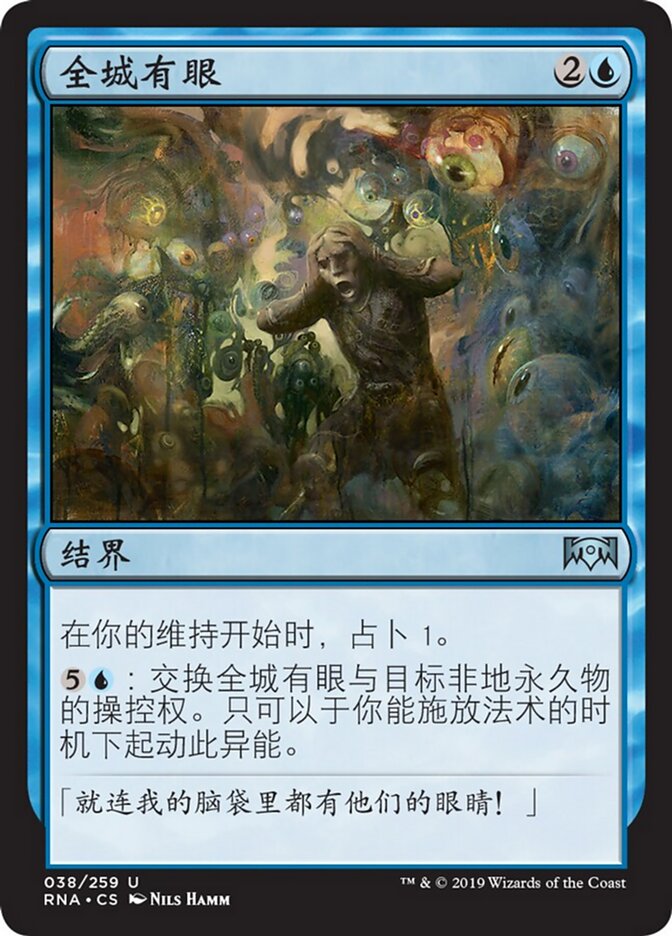全城有眼