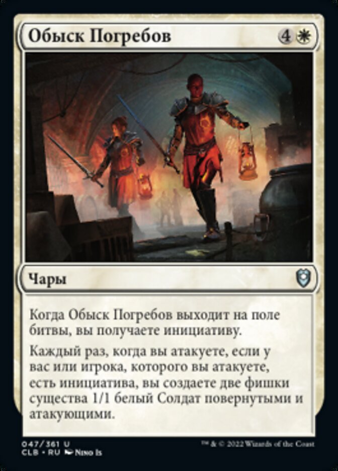 Обыск Погребов