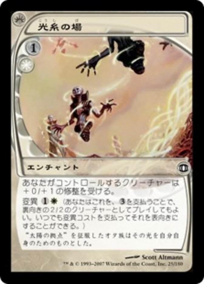 光糸の場