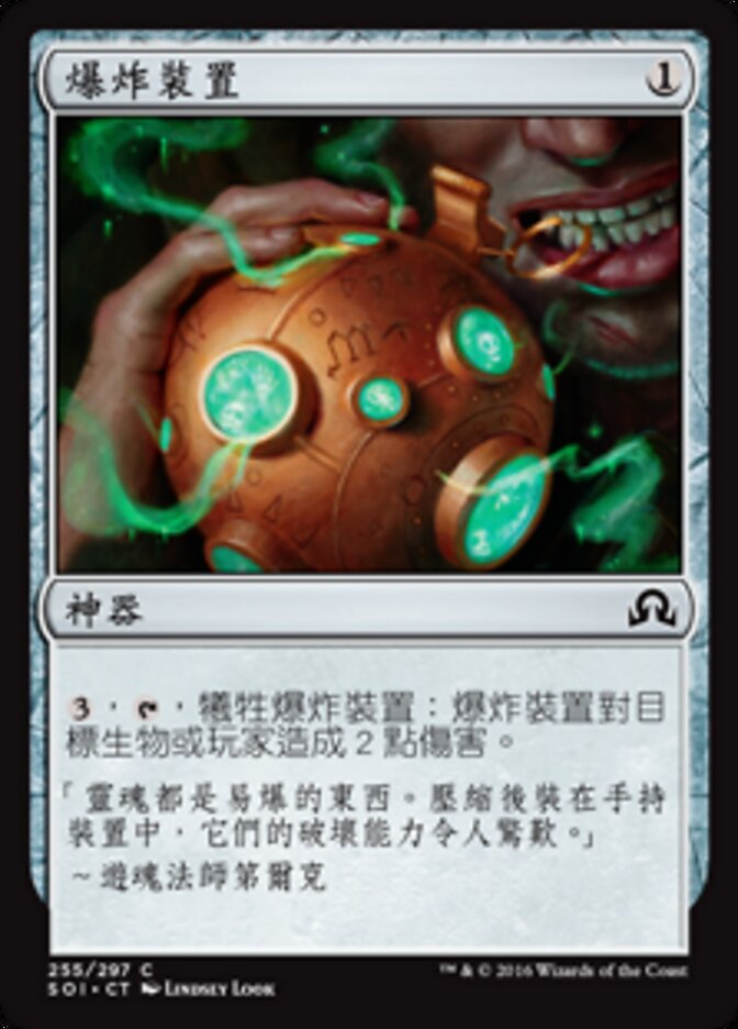 爆炸裝置