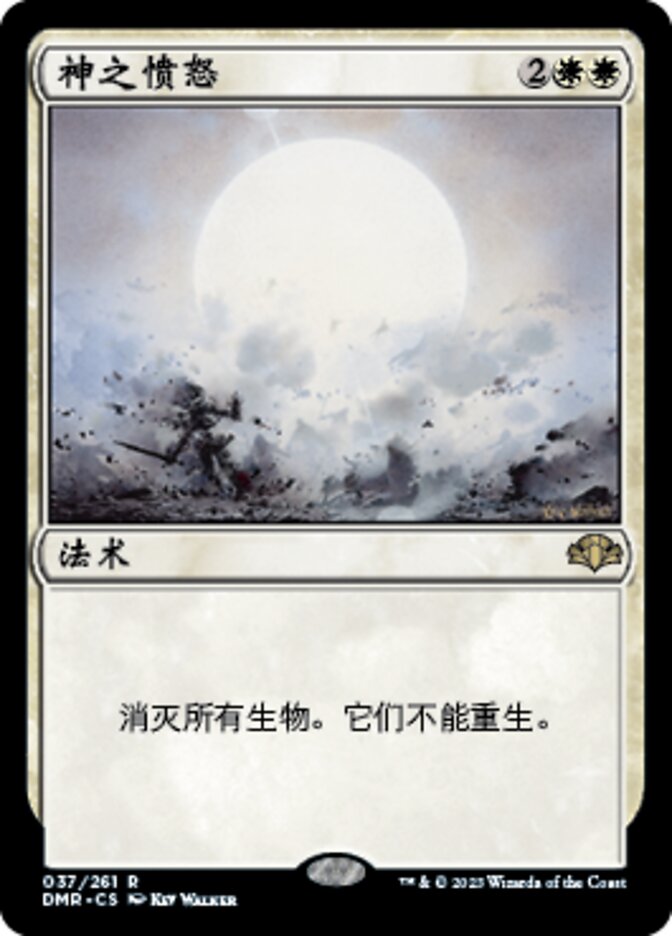 神之愤怒