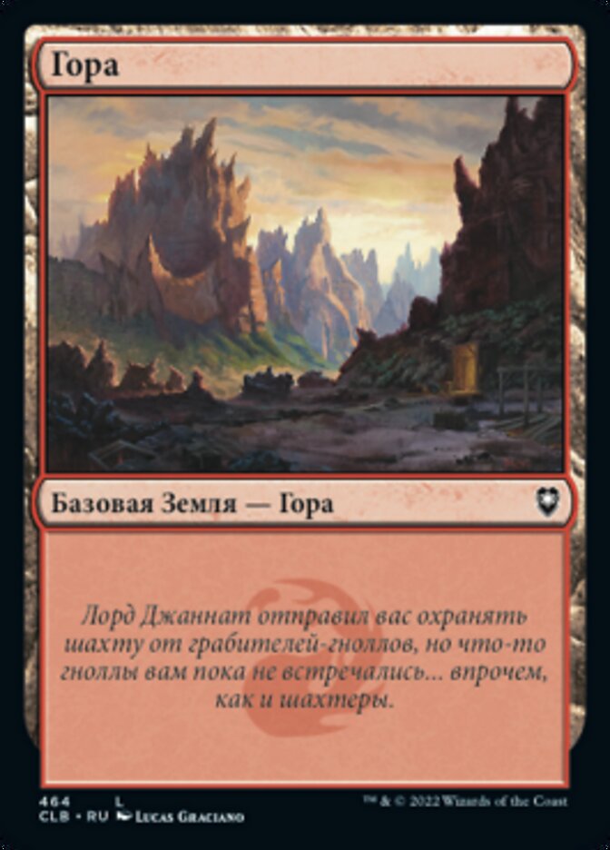 Гора