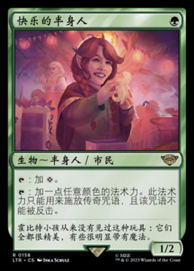 快乐的半身人