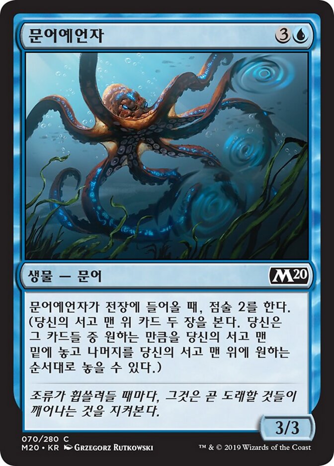 문어예언자