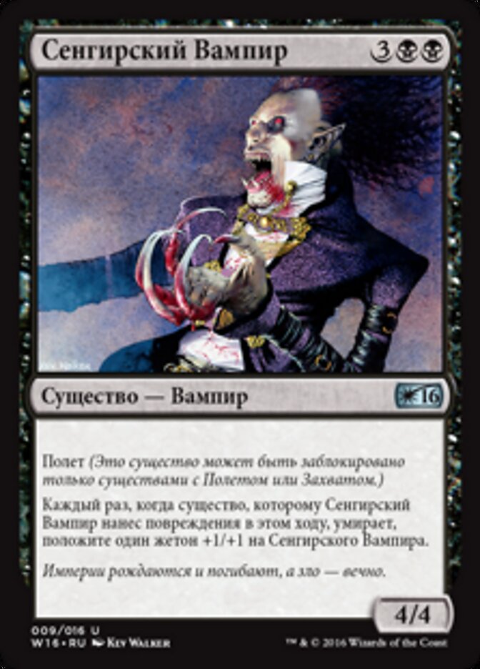 Сенгирский Вампир