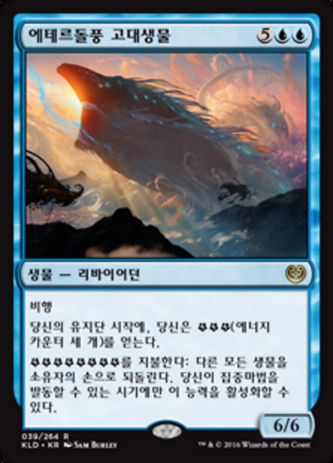 에테르돌풍 고대생물