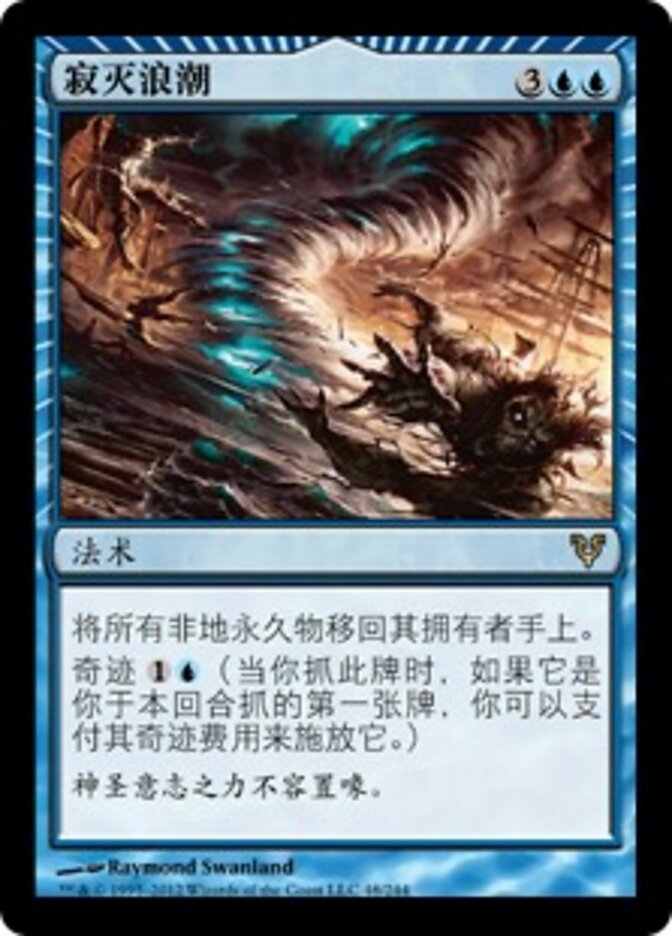 寂灭浪潮