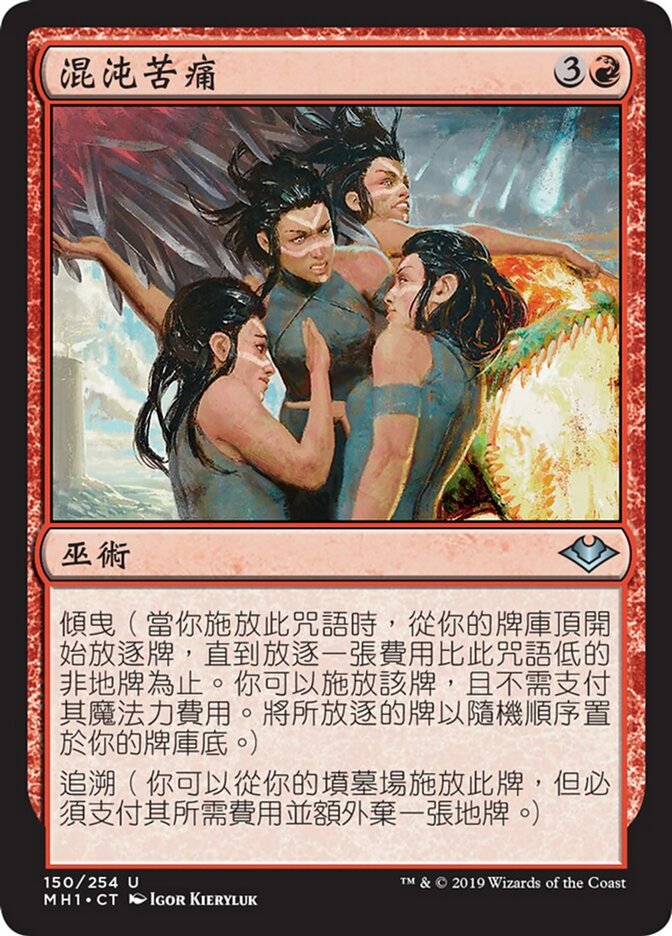 混沌苦痛