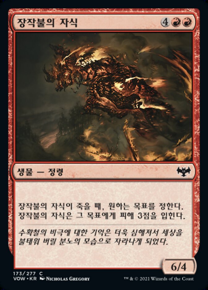장작불의 자식