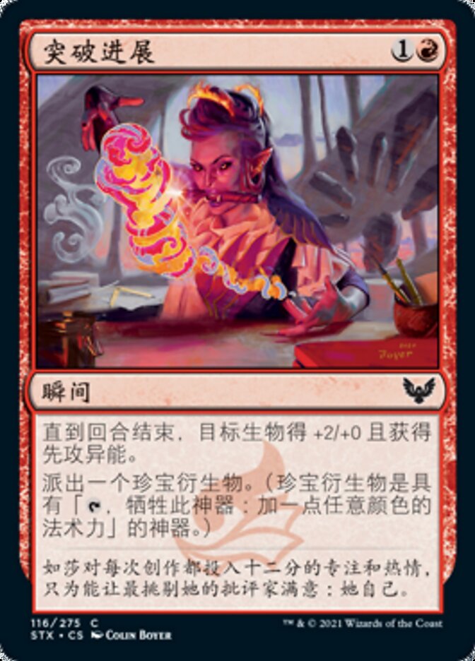 突破进展