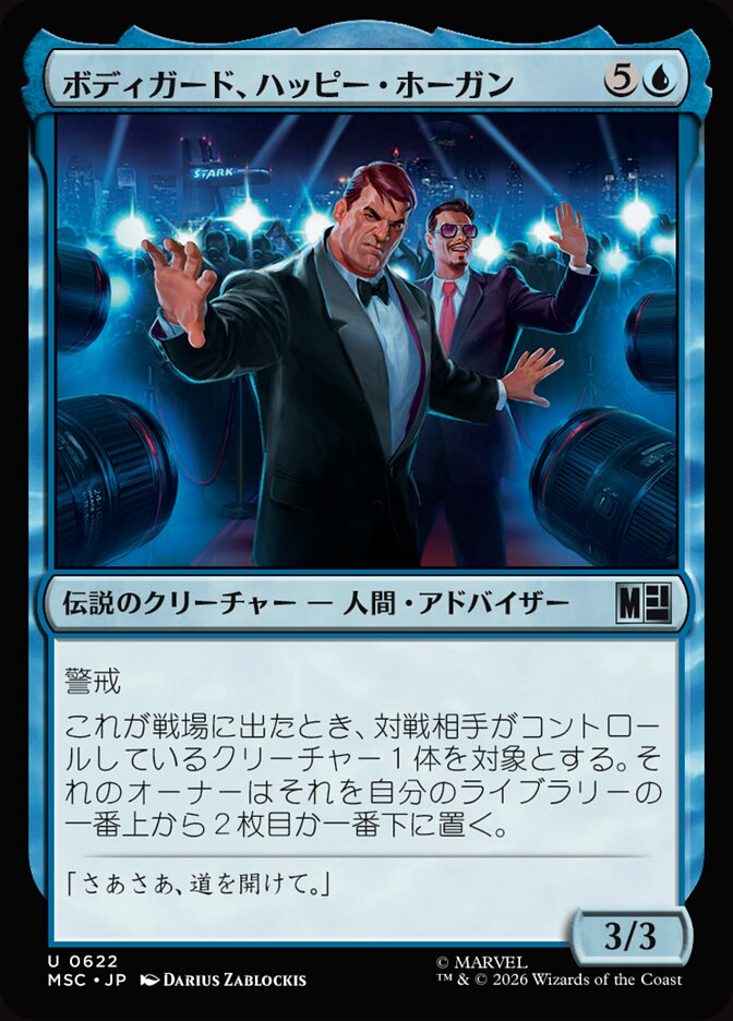 ボディガード、ハッピー・ホーガン