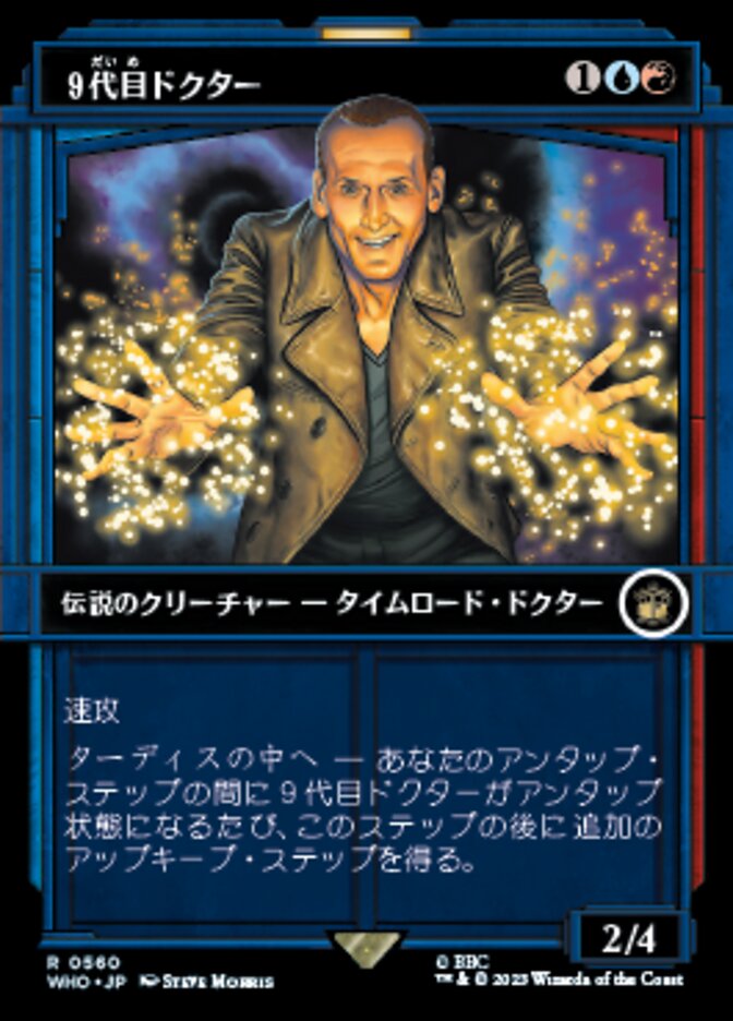 ９代目ドクター