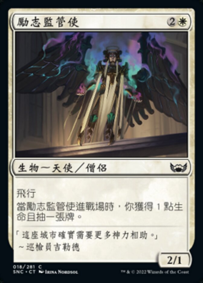 勵志監管使