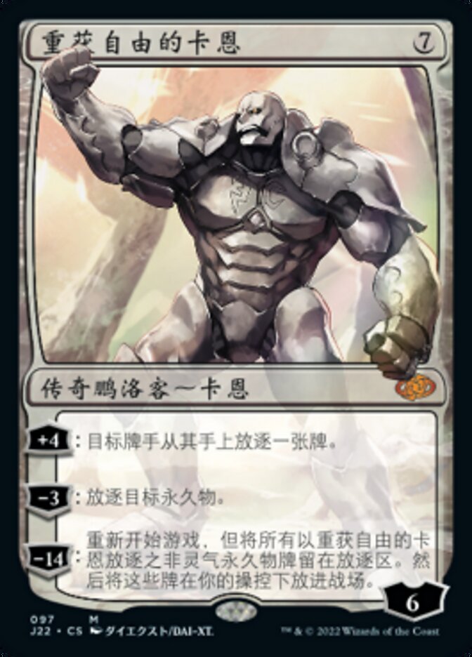 重获自由的卡恩
