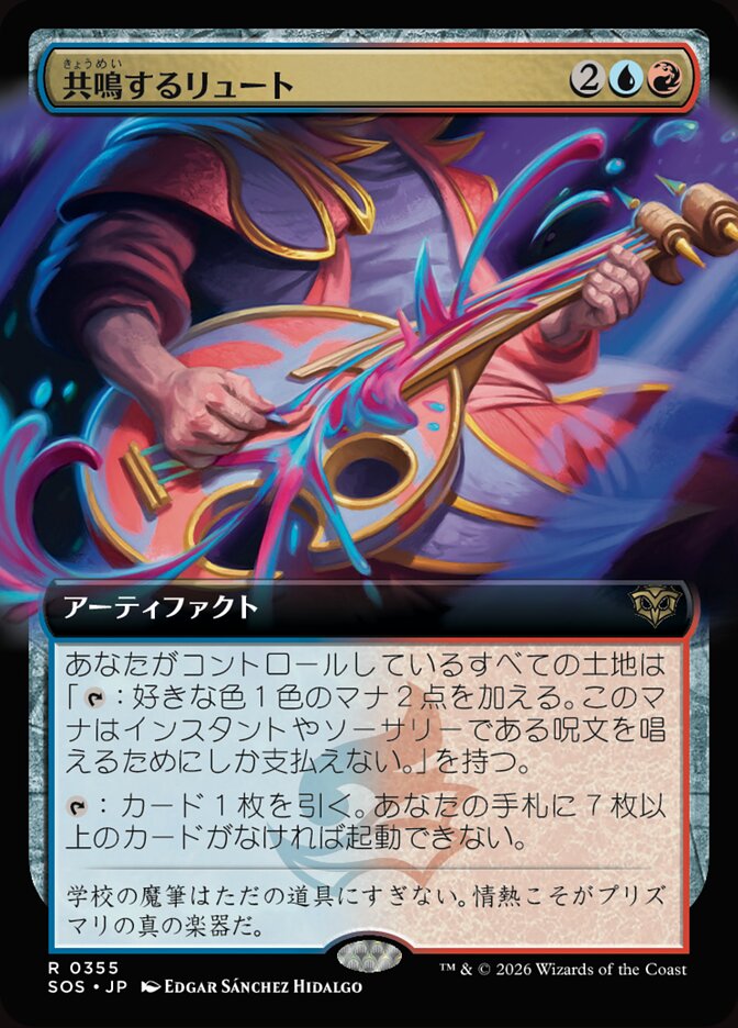 共鳴するリュート
