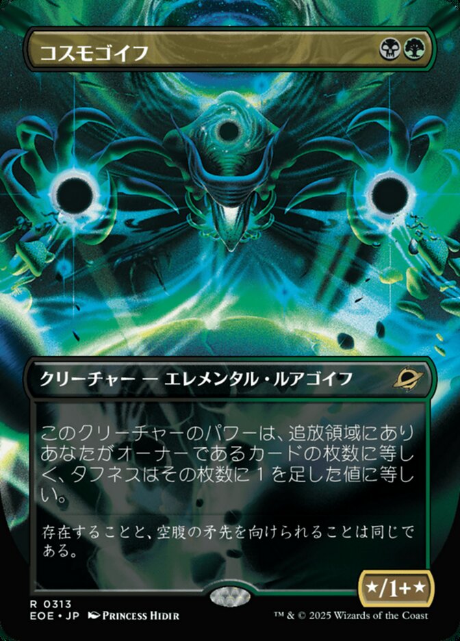 コスモゴイフ