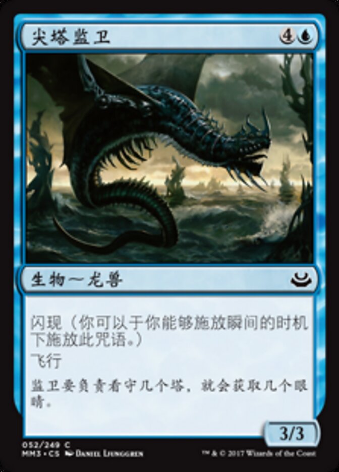 尖塔监卫