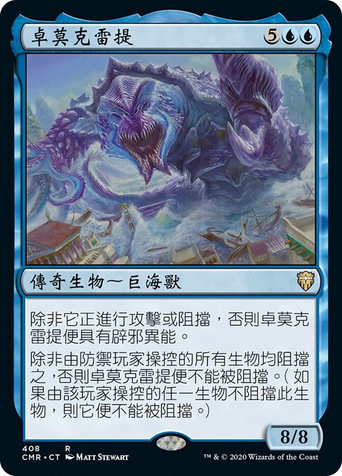 卓莫克雷提