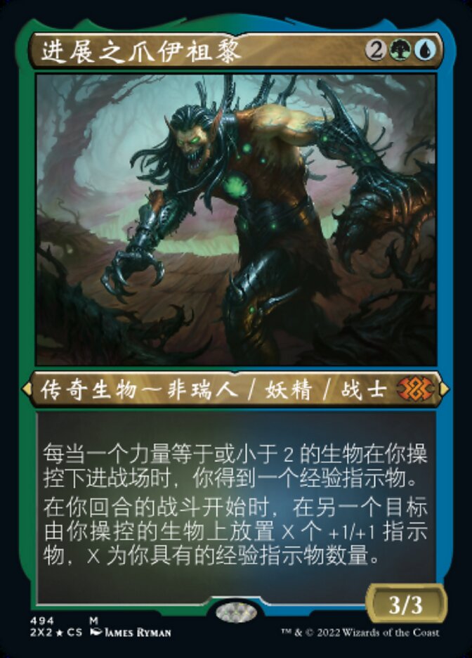 进展之爪伊祖黎