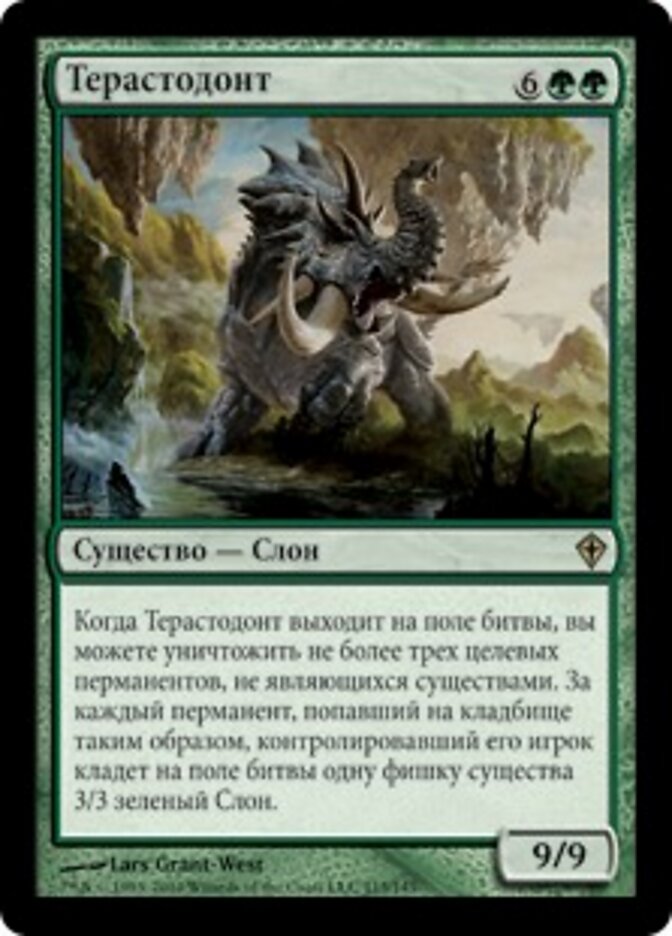 Терастодонт