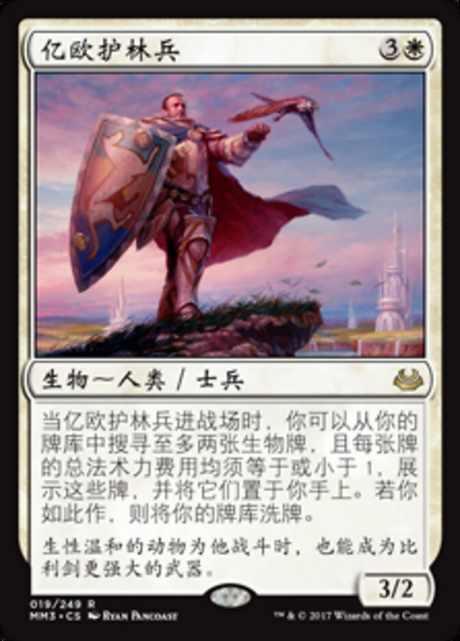 亿欧护林兵