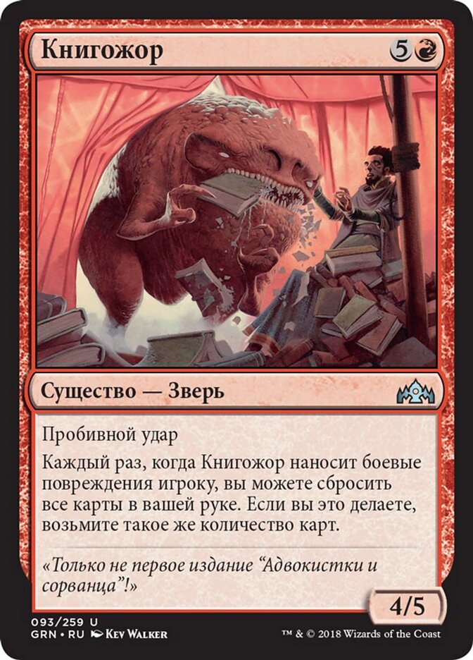 Книгожор