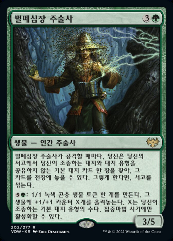 벌떼심장 주술사