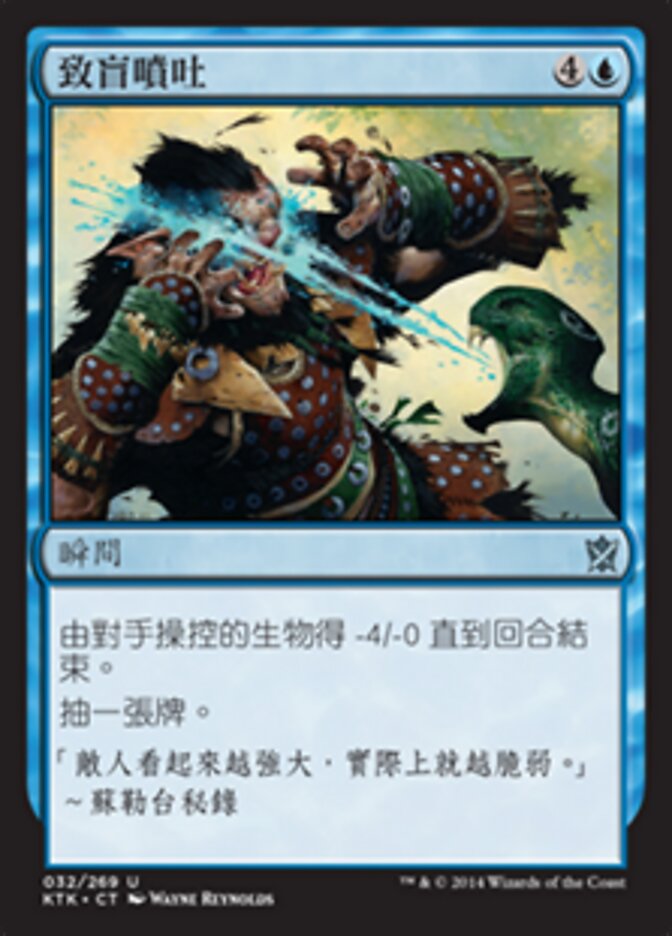致盲噴吐