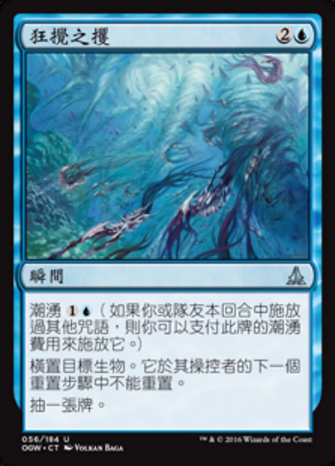 狂攪之攫