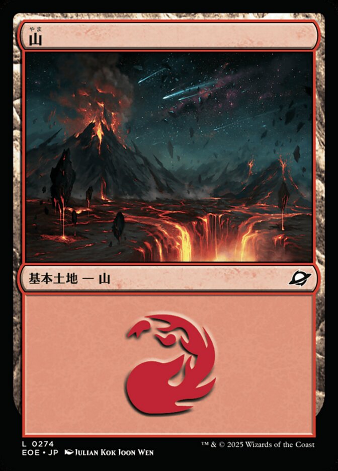 山（やま）