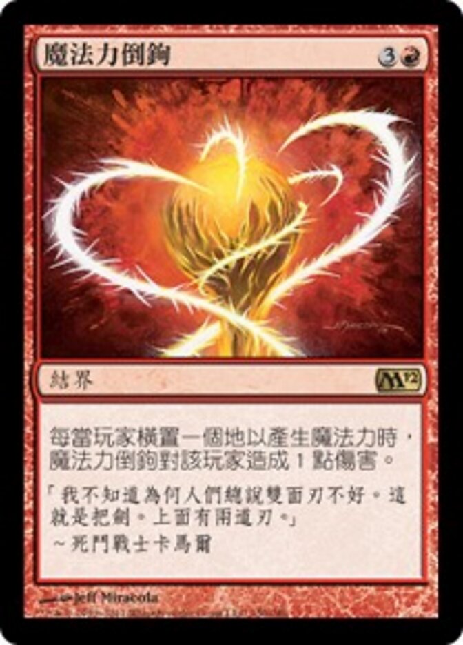 魔法力倒鉤