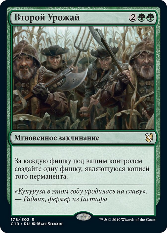 Второй Урожай