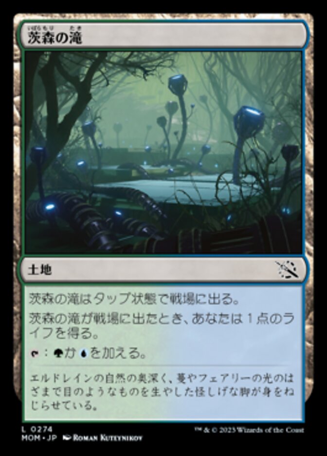 茨森の滝