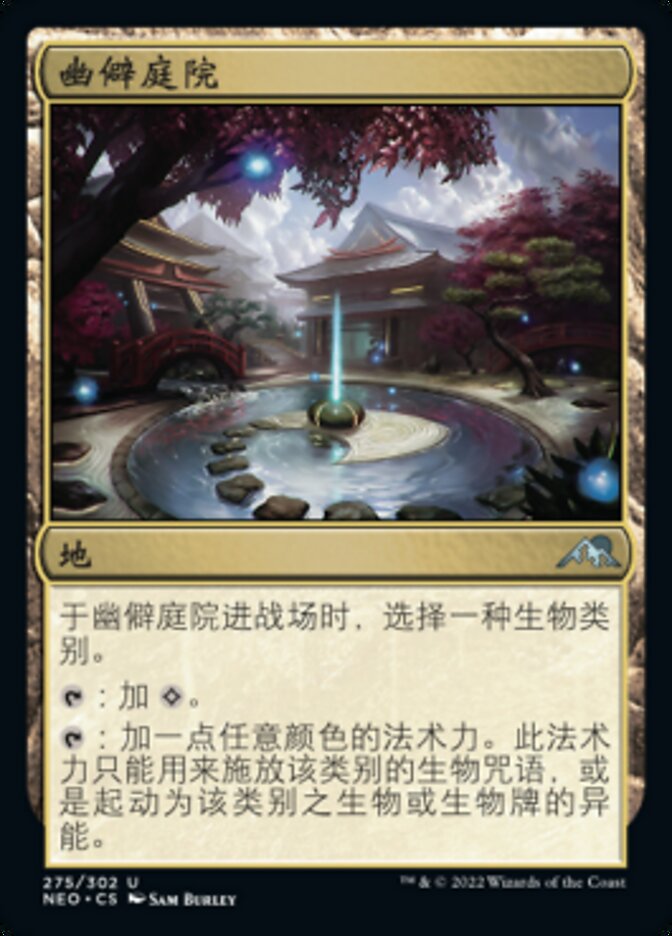幽僻庭院