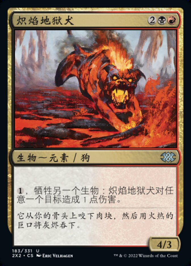 炽焰地狱犬