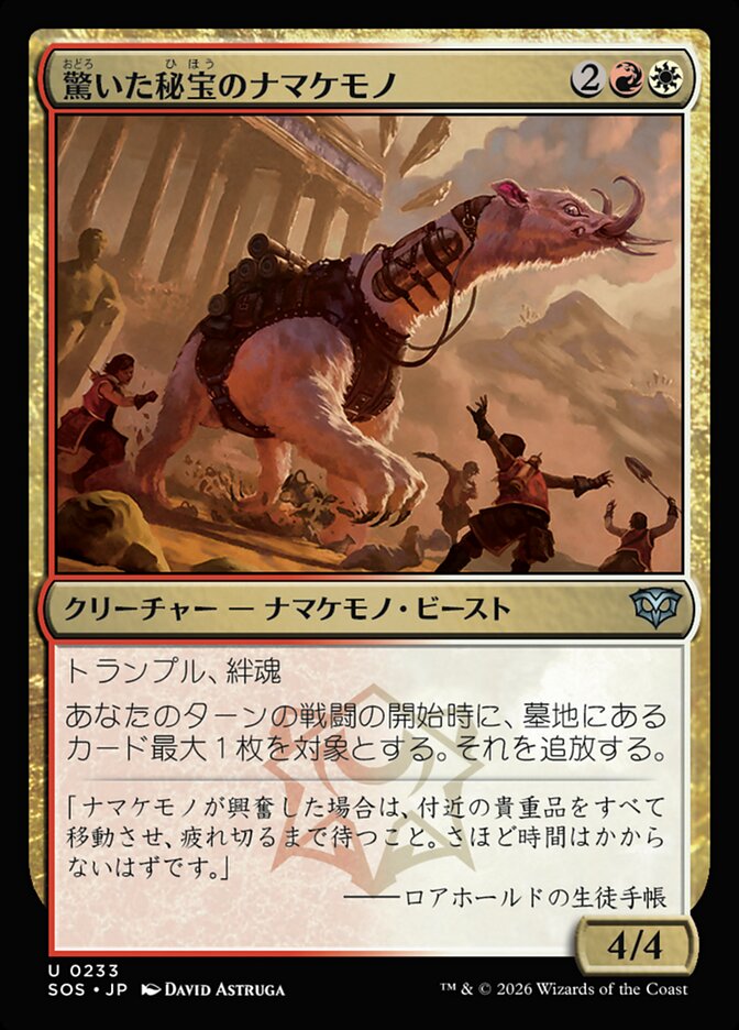 驚いた秘宝のナマケモノ