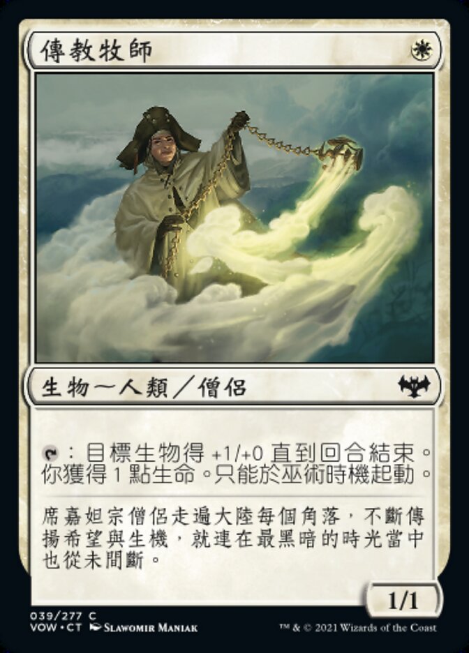 傳教牧師