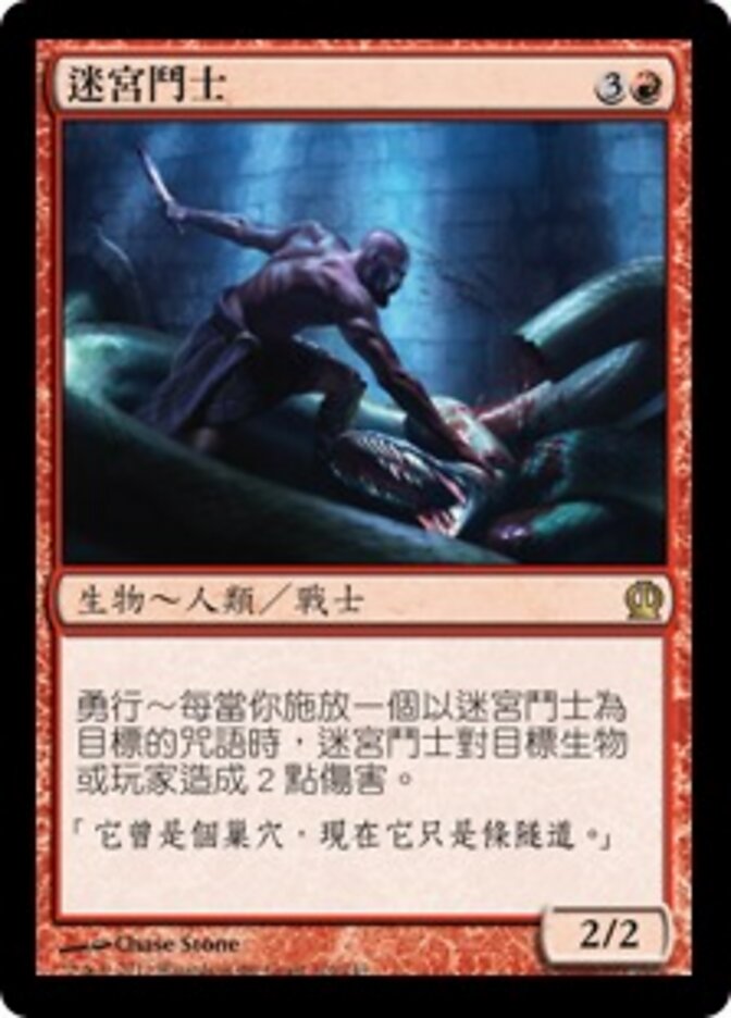 迷宮鬥士