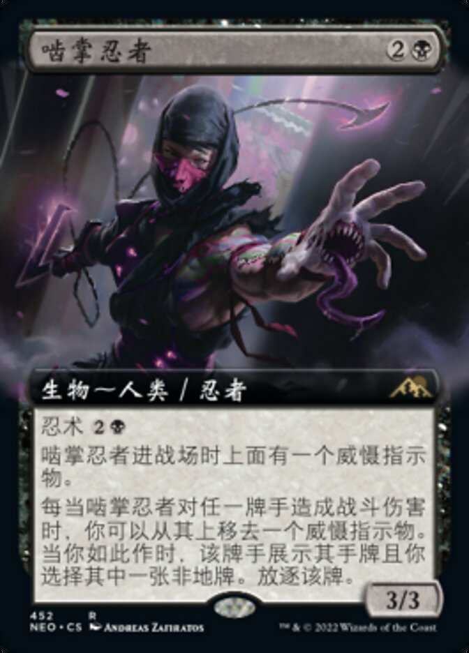 啮掌忍者
