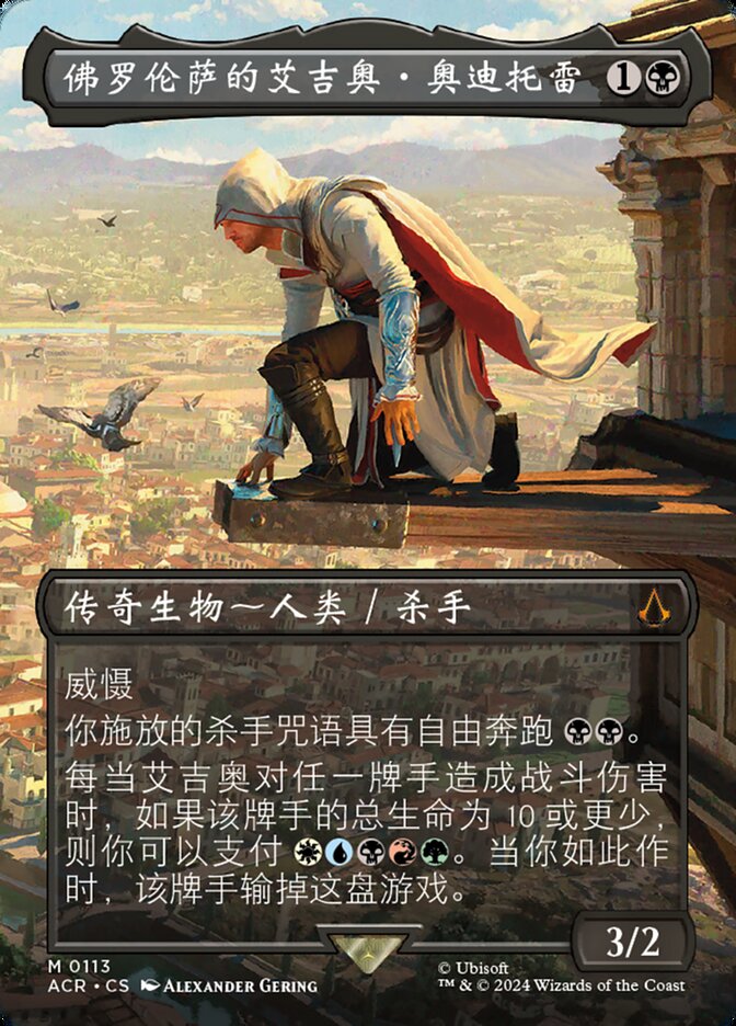 佛罗伦萨的艾吉奥·奥迪托雷