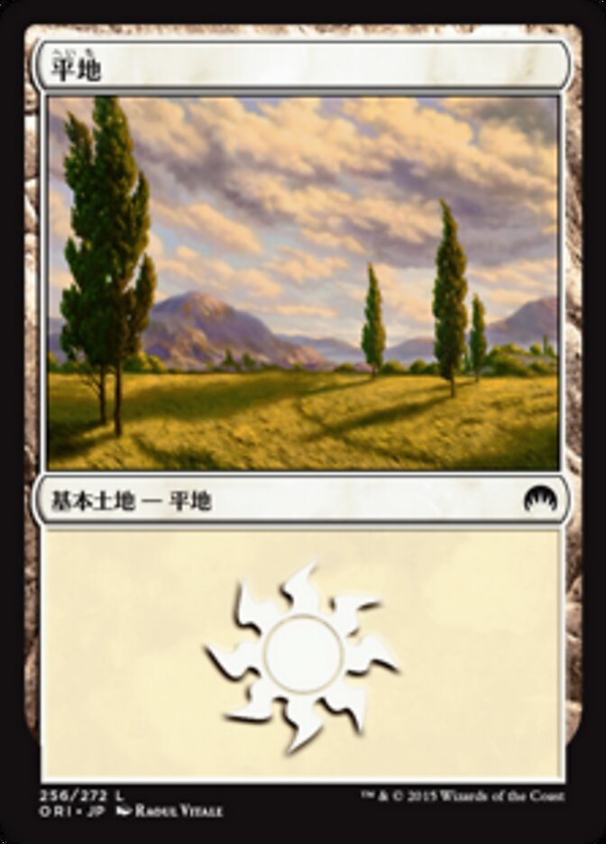 平地